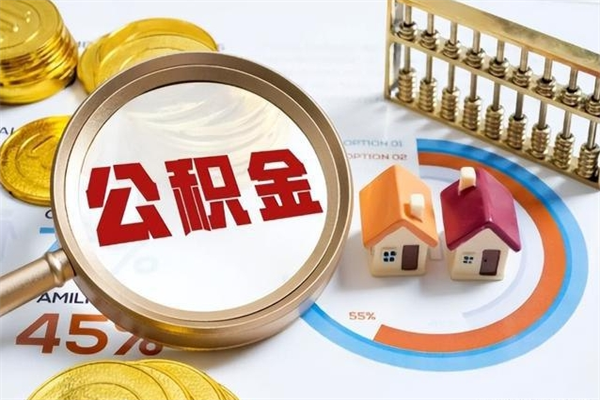 诸城黄牛为啥能提取我的公积金（诸城黄牛提公积金是真的吗）